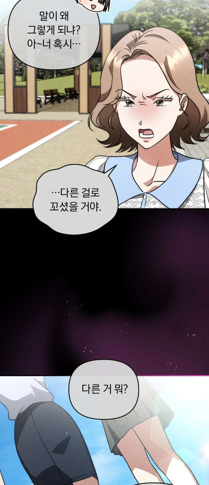 위험한 거짓말 36화 9