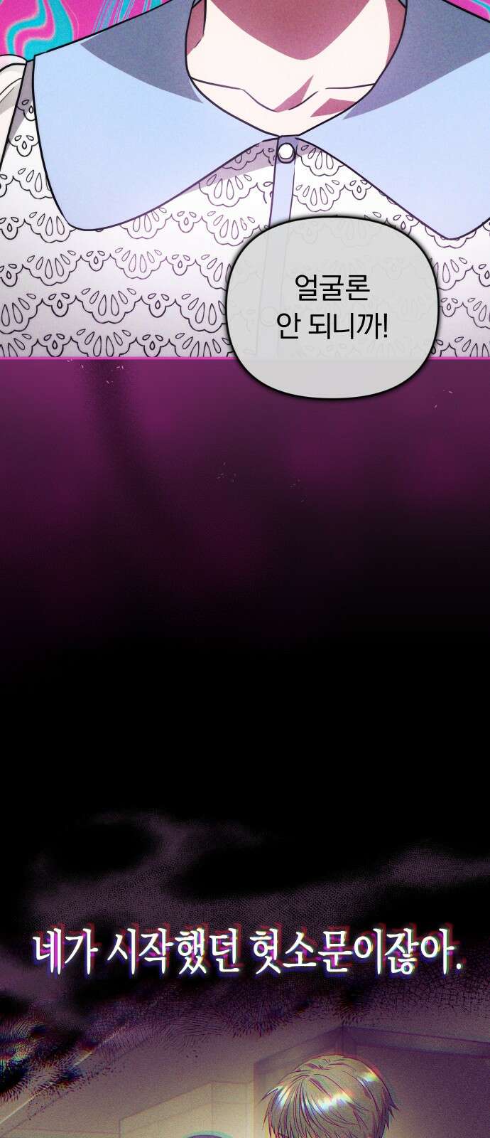 위험한 거짓말 36화 11