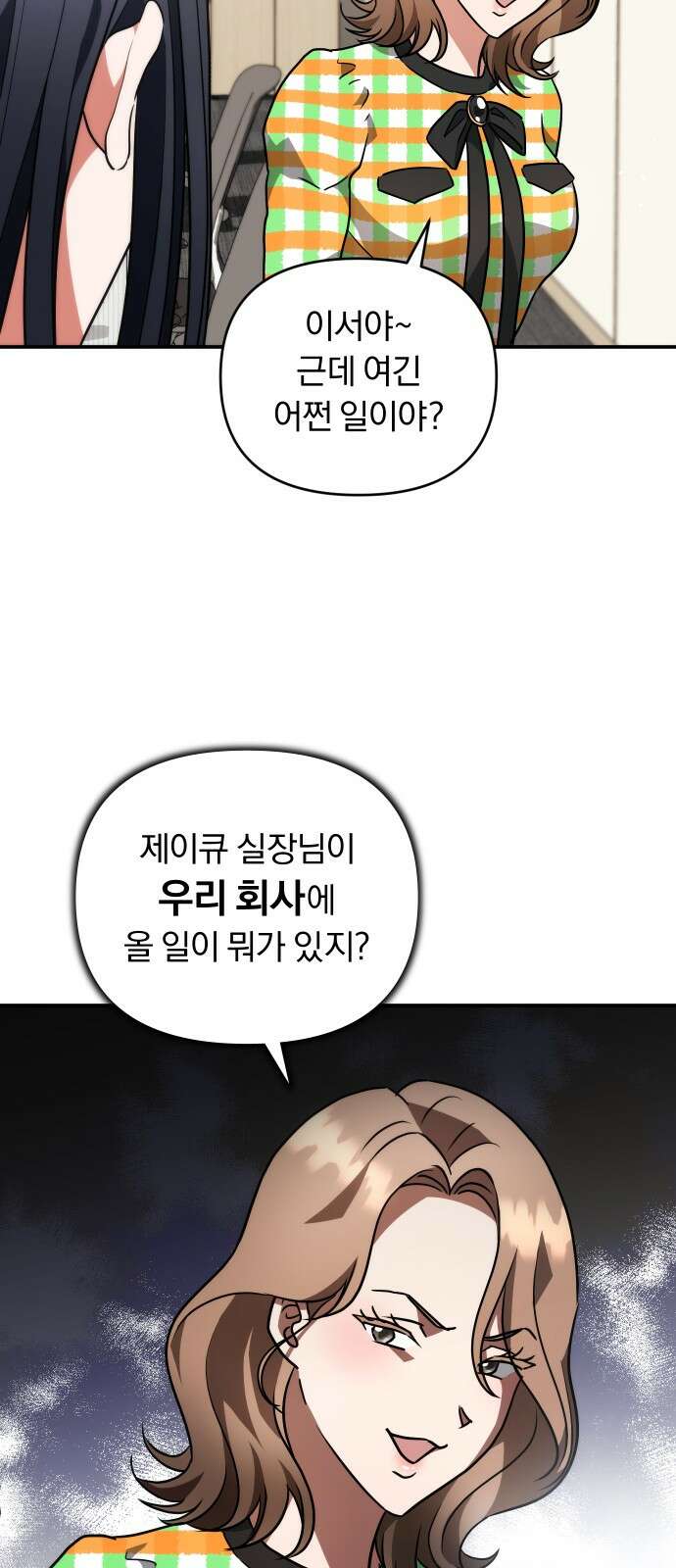 위험한 거짓말 36화 14