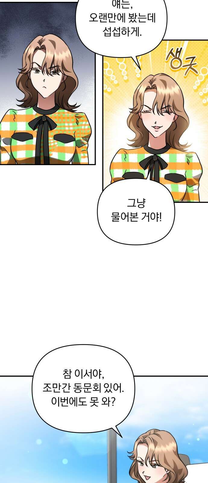 위험한 거짓말 36화 17