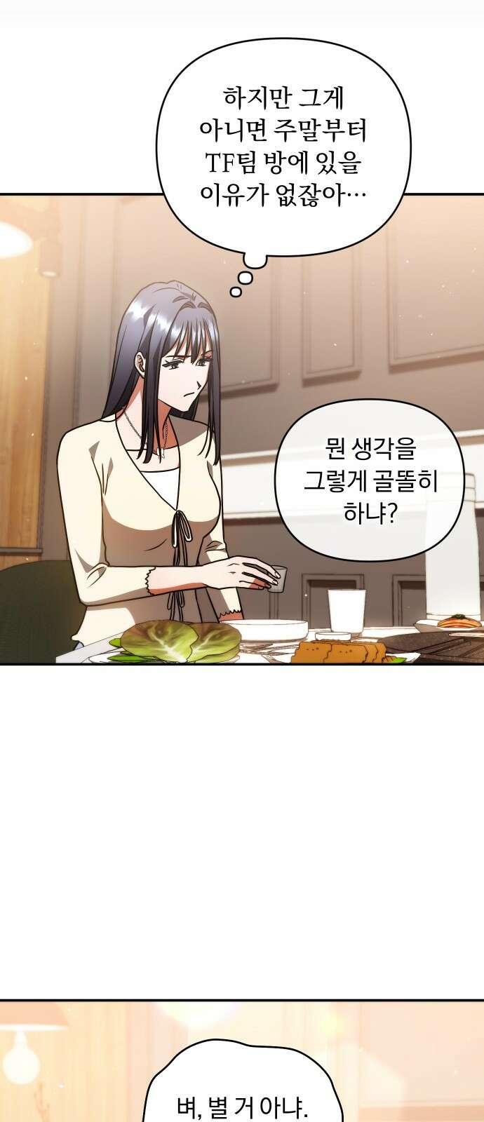 위험한 거짓말 36화 24