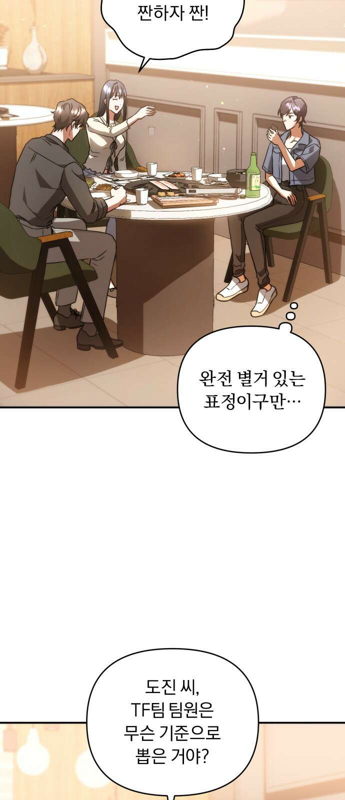 위험한 거짓말 36화 25