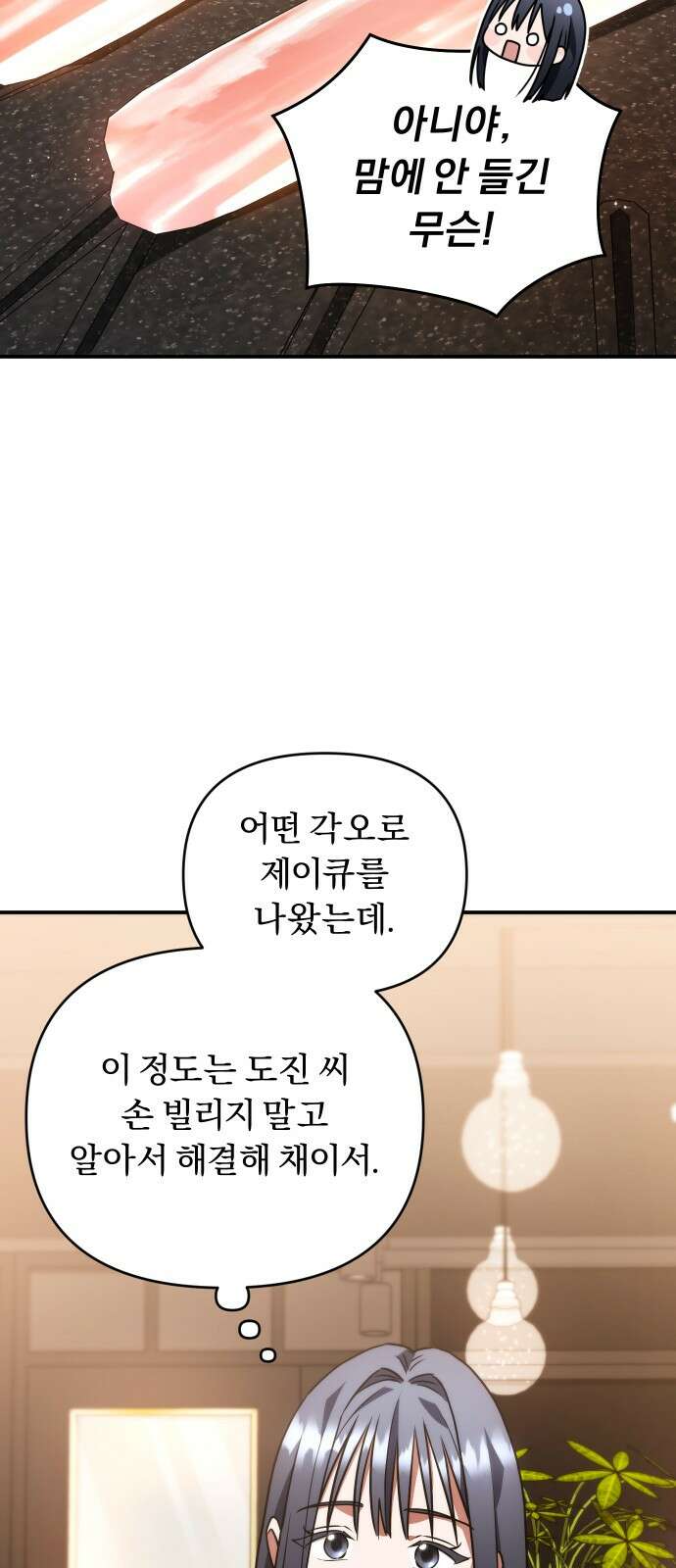 위험한 거짓말 36화 28