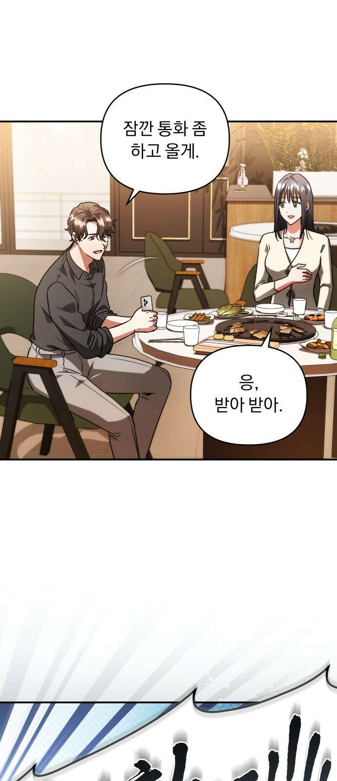 위험한 거짓말 36화 31