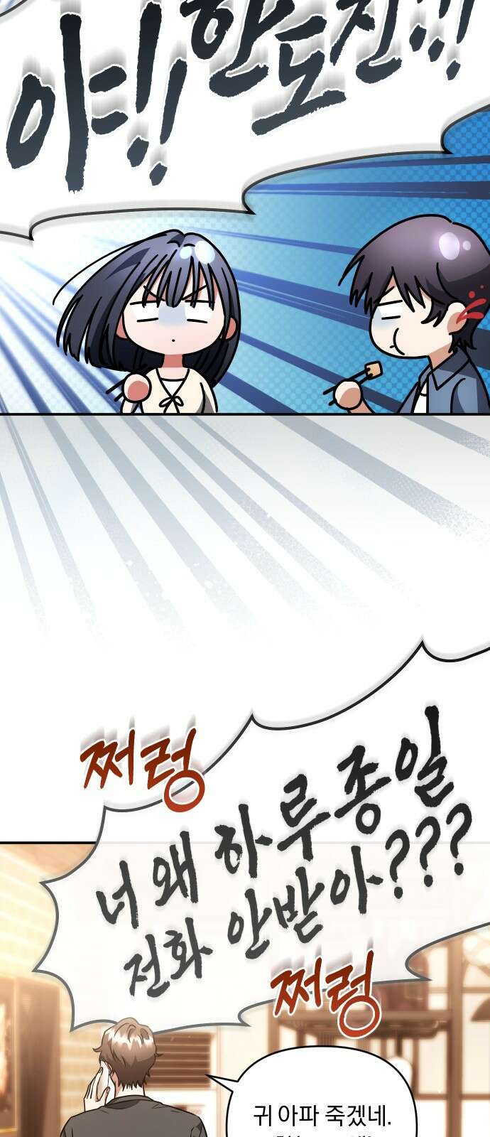 위험한 거짓말 36화 32
