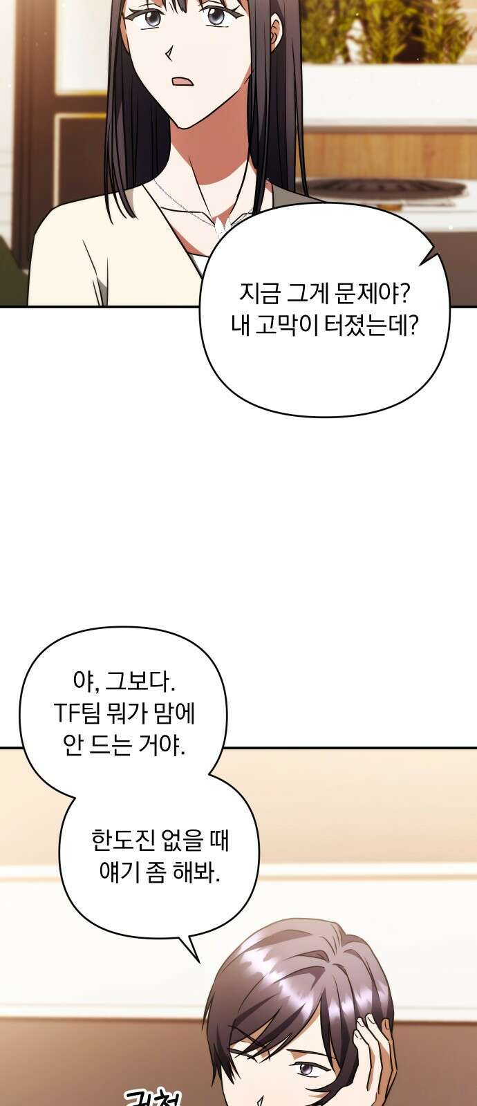 위험한 거짓말 36화 34