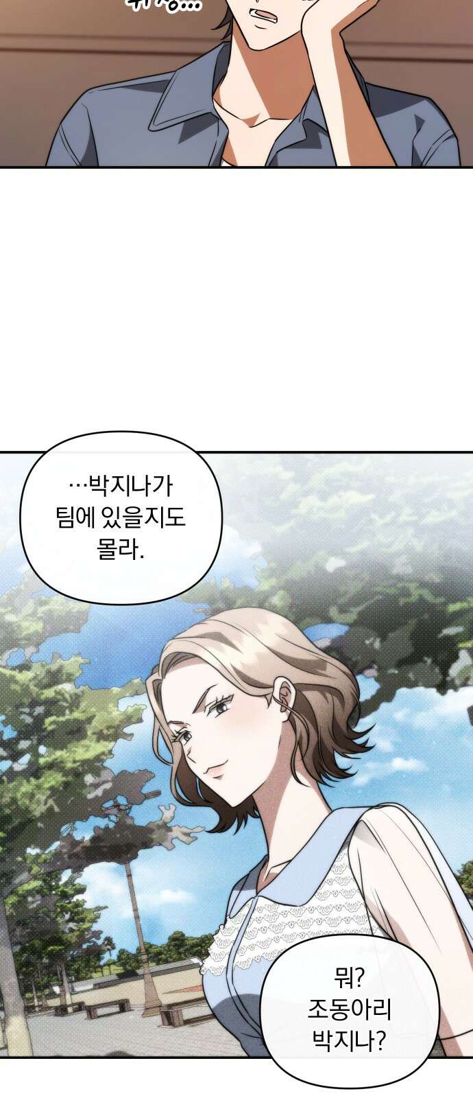 위험한 거짓말 36화 35