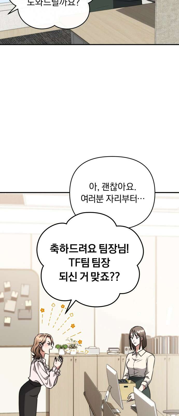 위험한 거짓말 36화 42