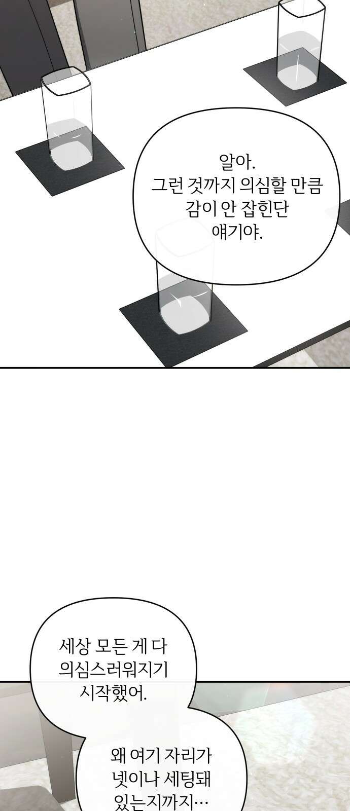 위험한 거짓말 36화 54