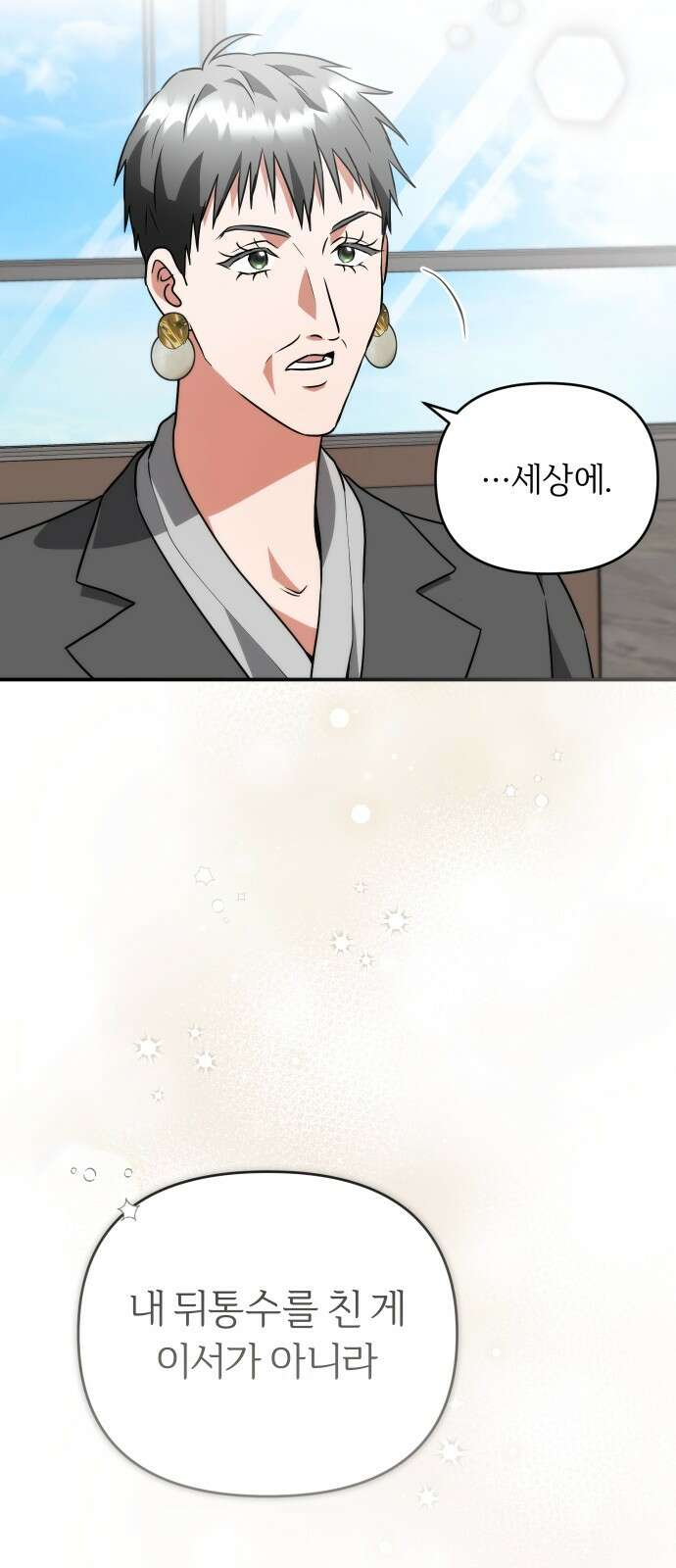 위험한 거짓말 36화 57