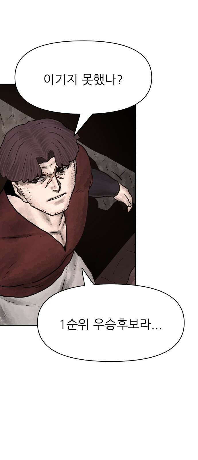 용사참수인 121화 3