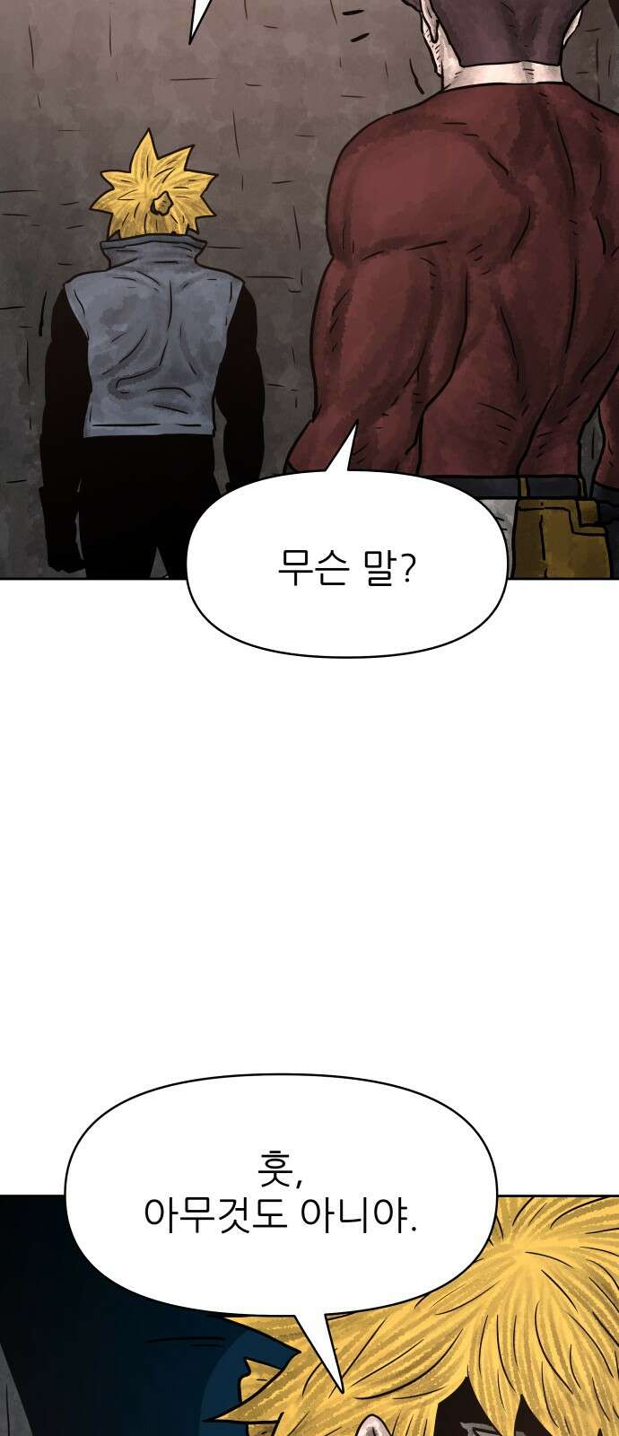 용사참수인 121화 6