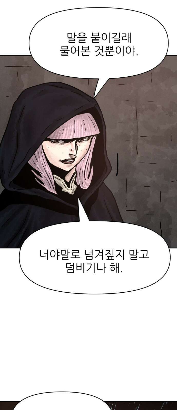 용사참수인 121화 15