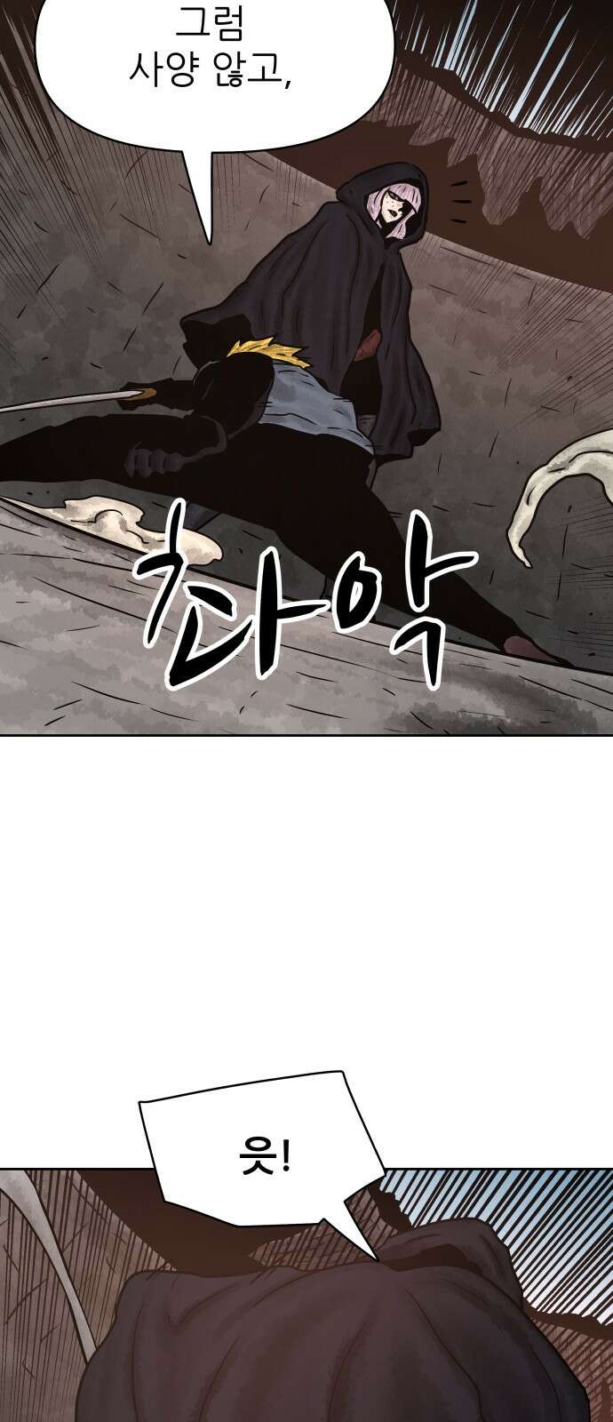용사참수인 121화 16