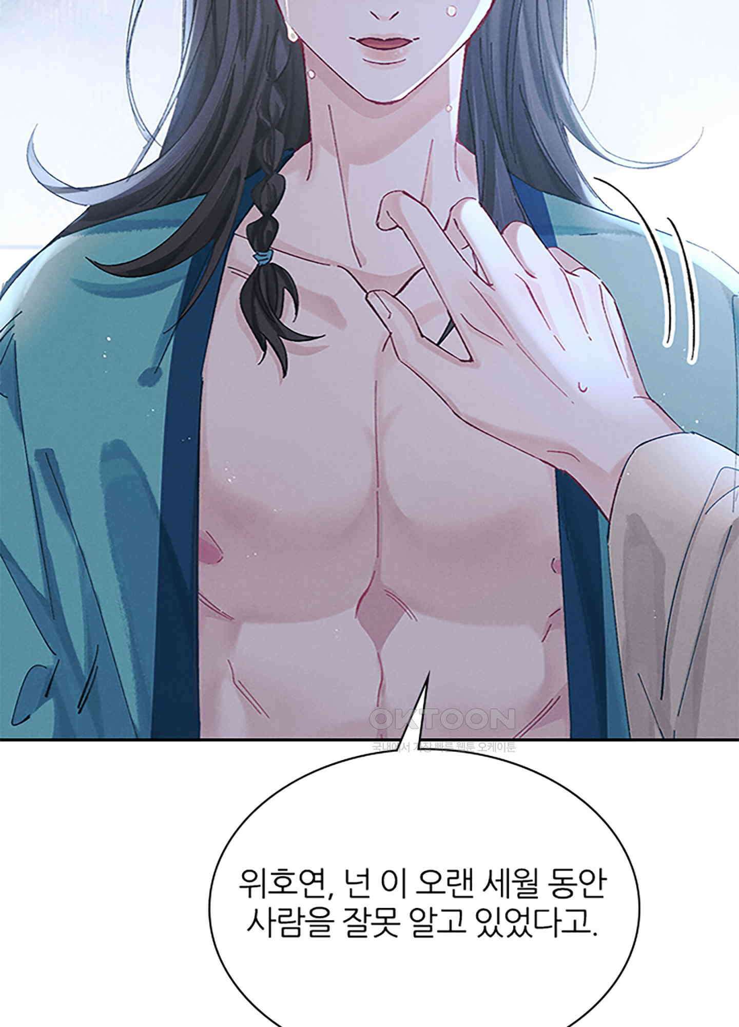 옥루춘 40화 2