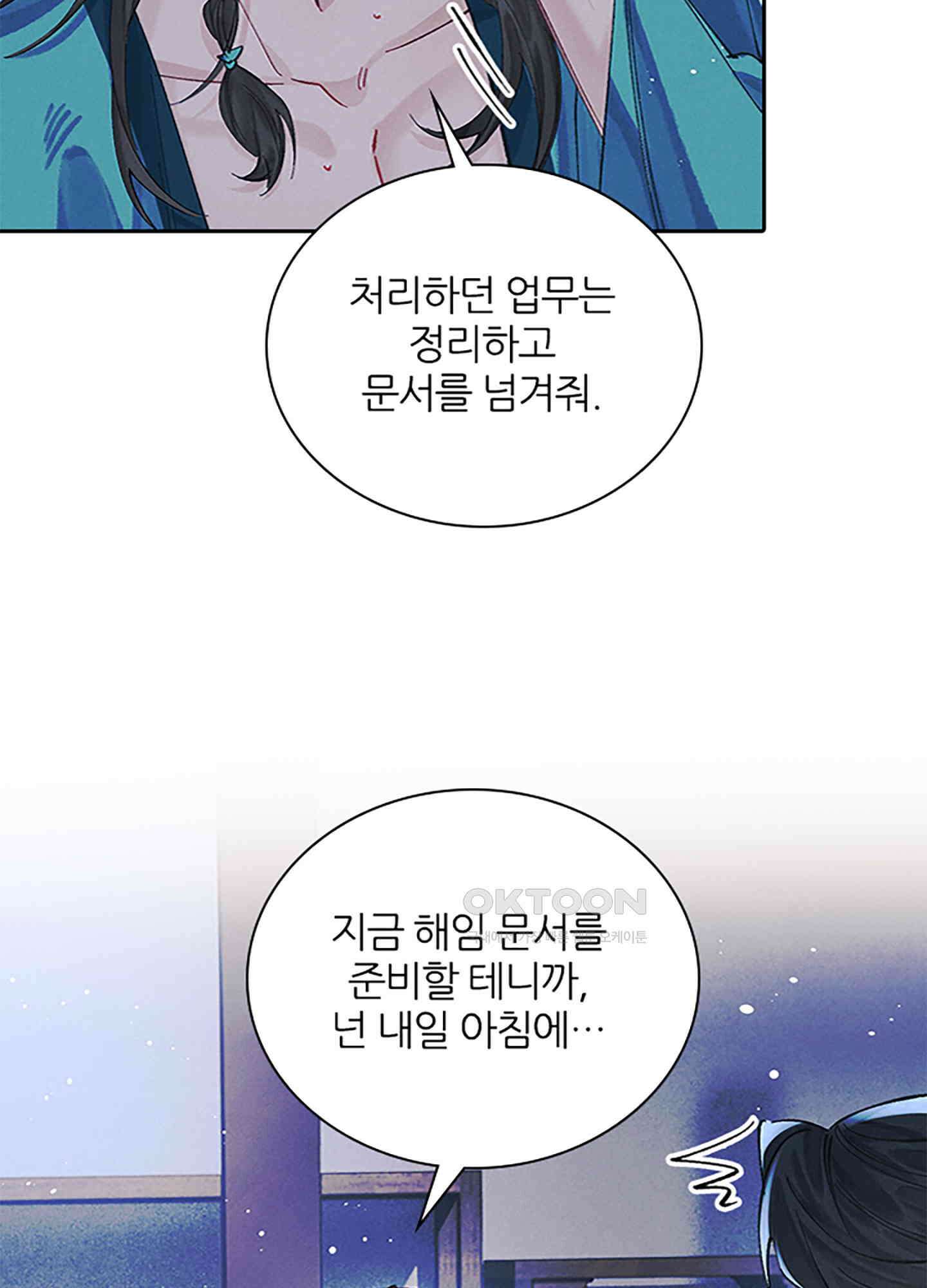 옥루춘 40화 5
