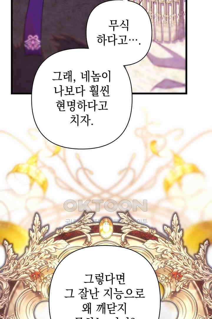 아무튼 로판 맞습니다 117화 2