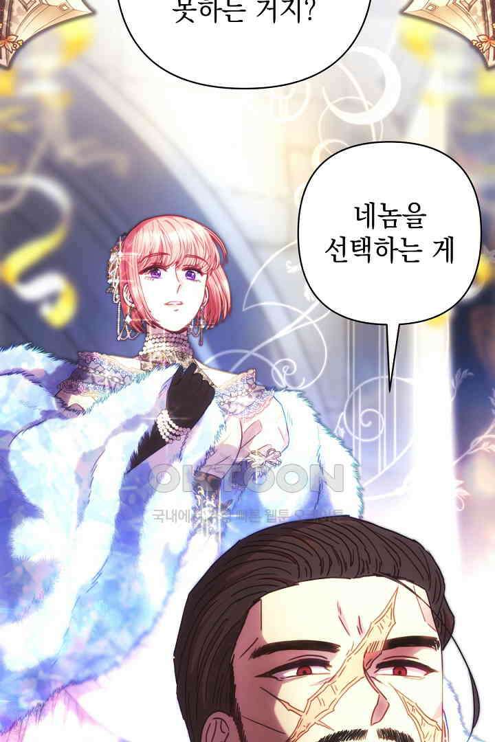 아무튼 로판 맞습니다 117화 3
