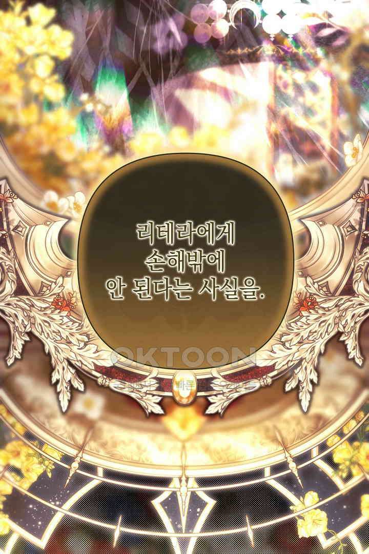 아무튼 로판 맞습니다 117화 5