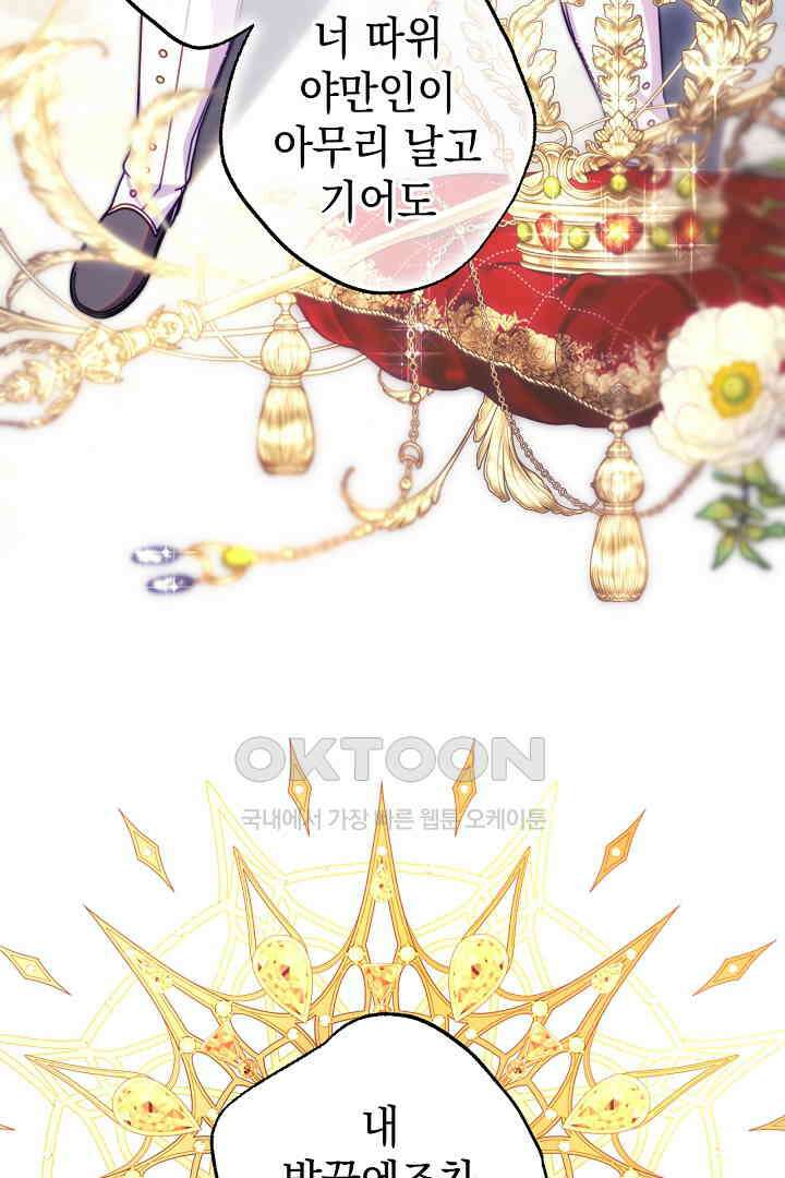 아무튼 로판 맞습니다 117화 10