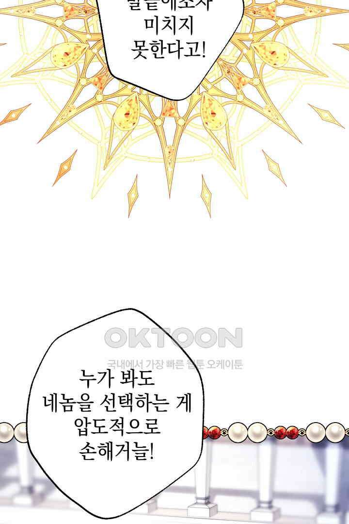 아무튼 로판 맞습니다 117화 11