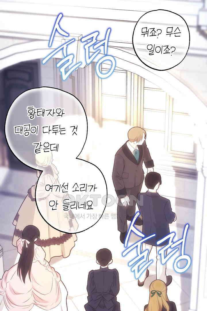 아무튼 로판 맞습니다 117화 12