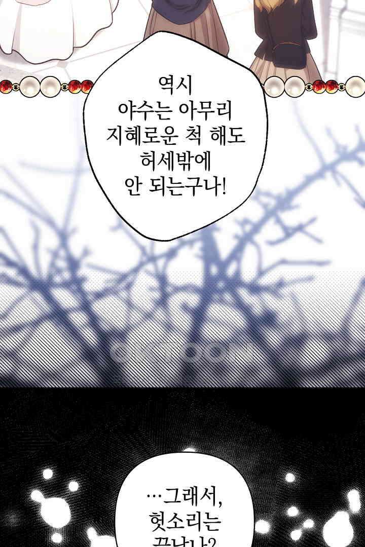 아무튼 로판 맞습니다 117화 13