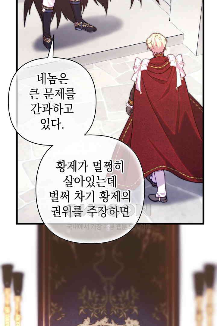 아무튼 로판 맞습니다 117화 15