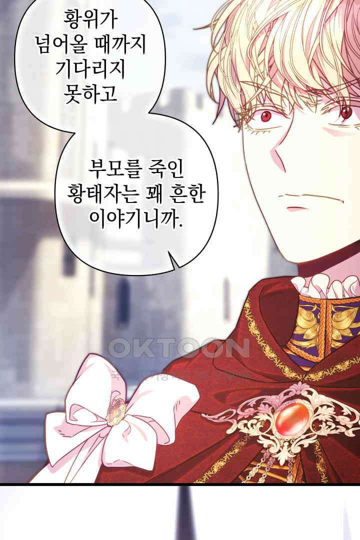 아무튼 로판 맞습니다 117화 17