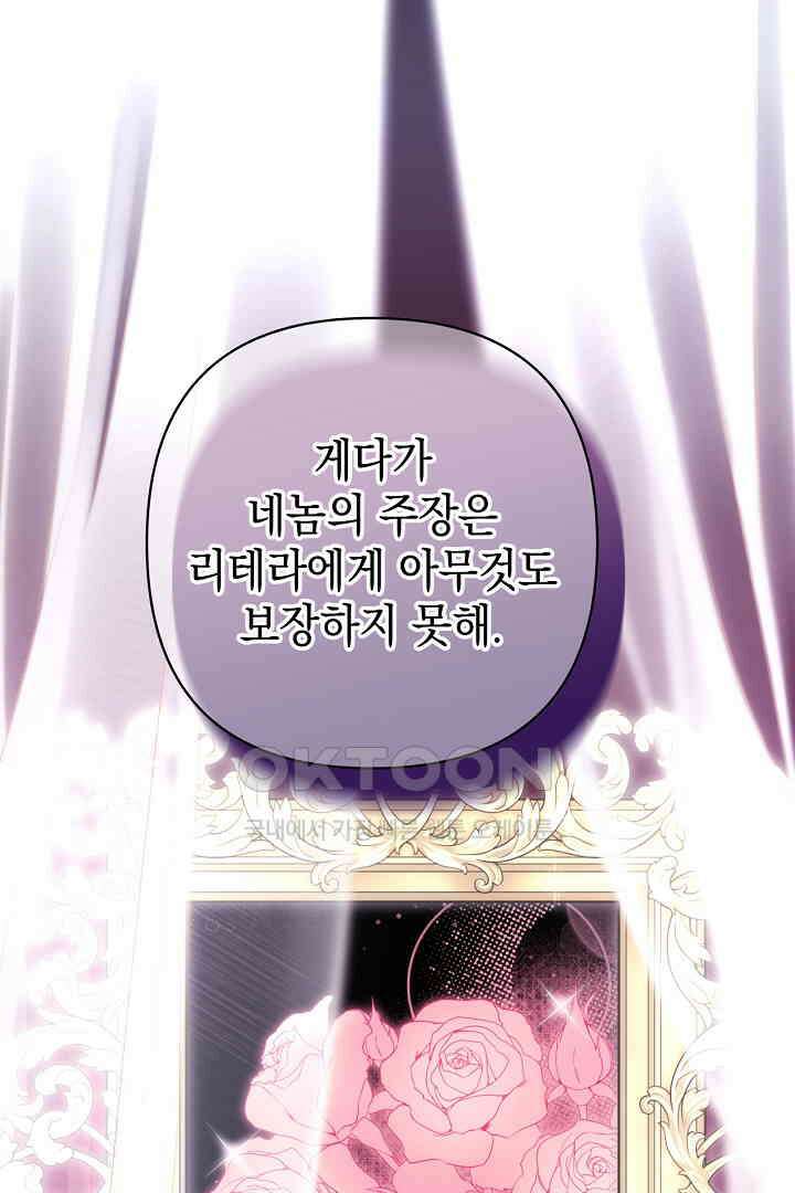 아무튼 로판 맞습니다 117화 18