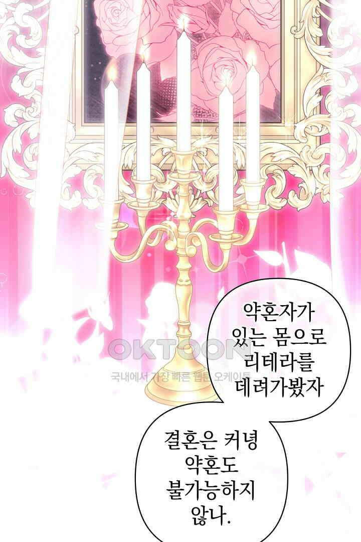 아무튼 로판 맞습니다 117화 19