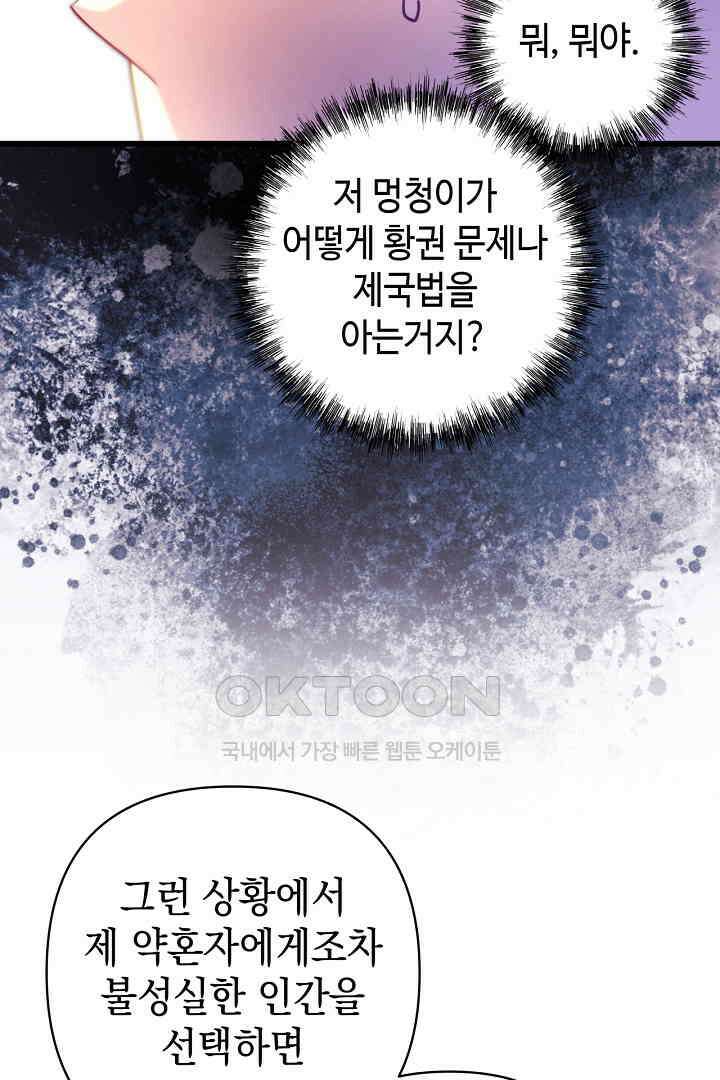 아무튼 로판 맞습니다 117화 21