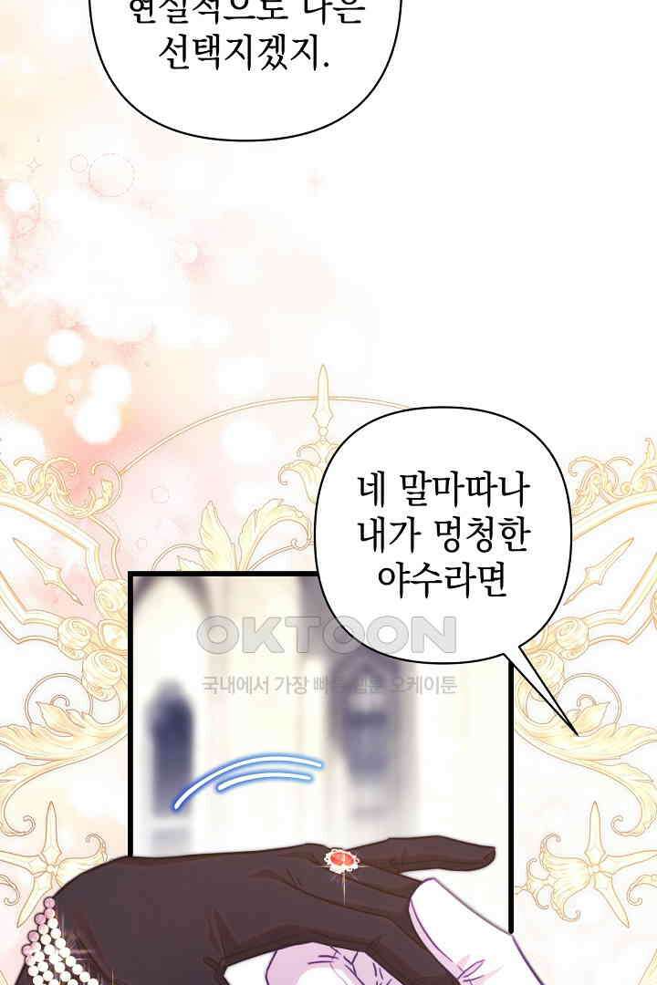 아무튼 로판 맞습니다 117화 23