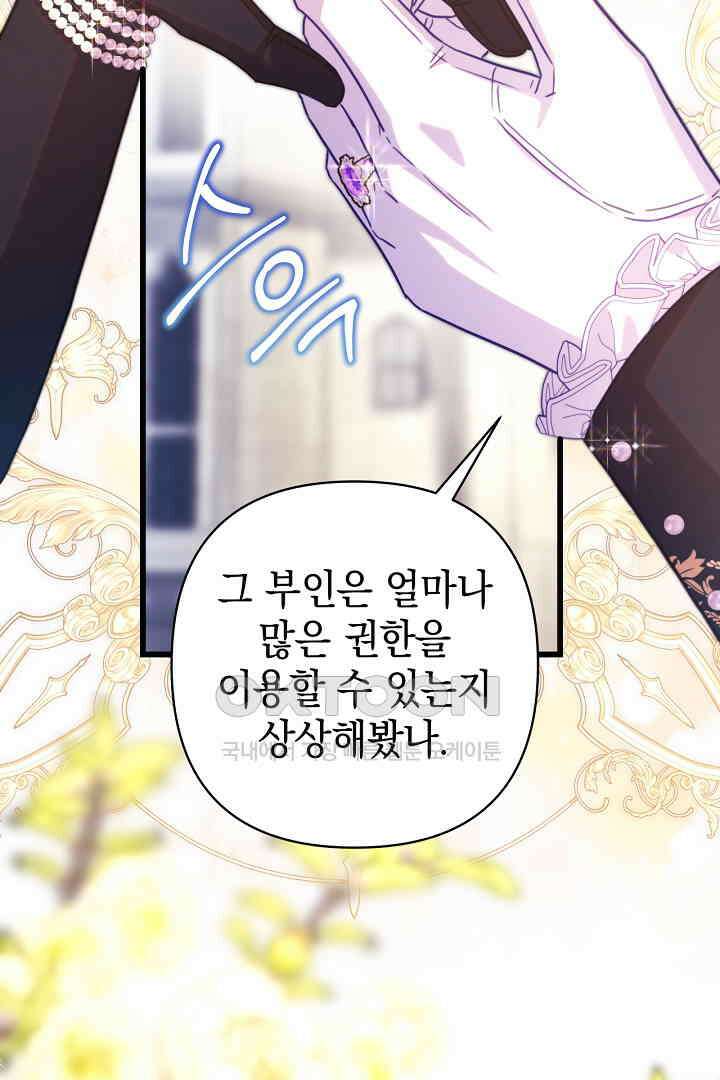 아무튼 로판 맞습니다 117화 24