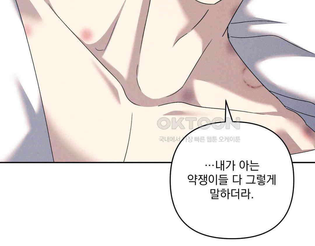 에덴(레진) 21화 3