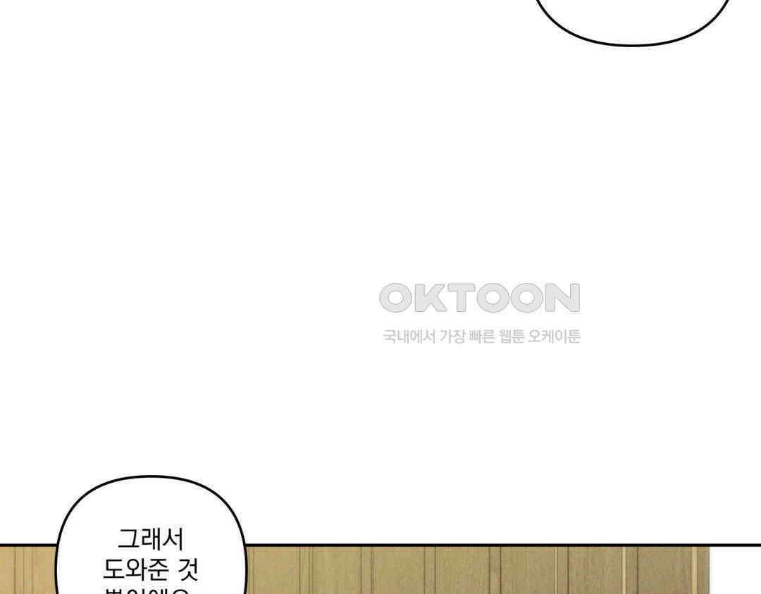 에덴(레진) 21화 15