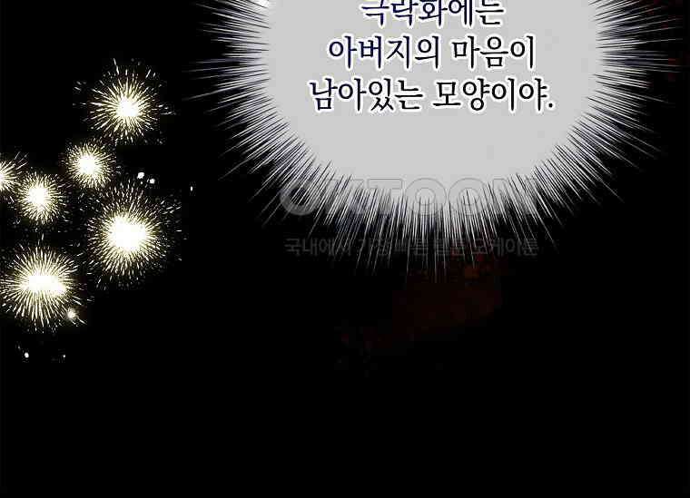 진혼기 23화 극락화 (10) 54