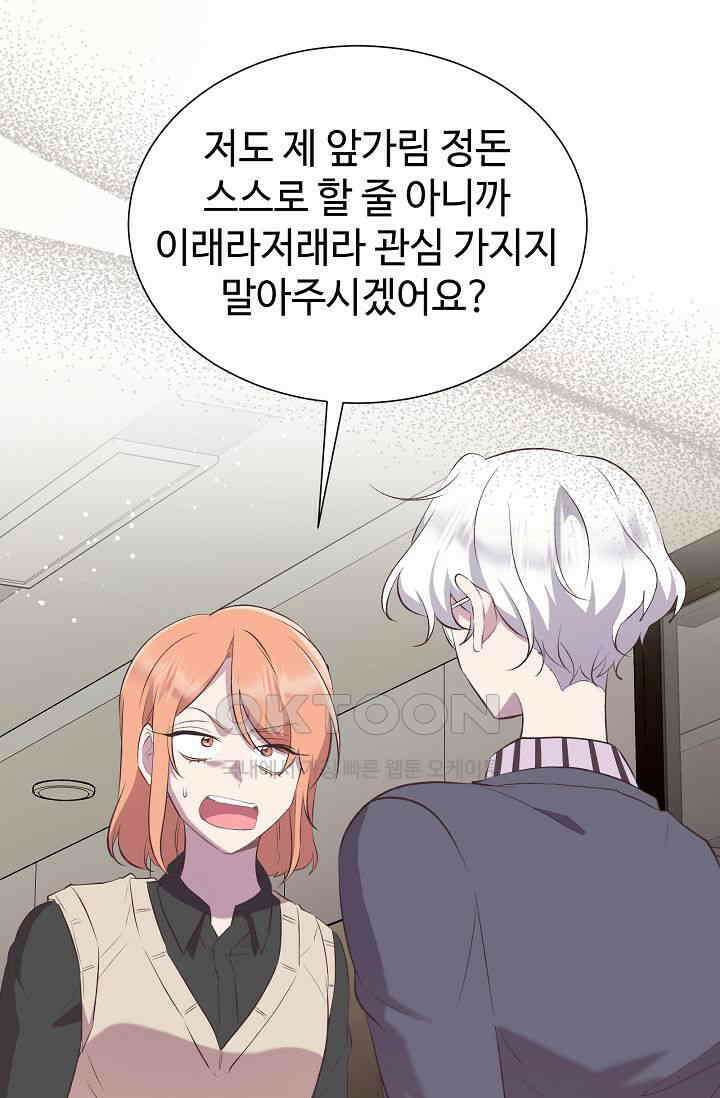 괴상오피스 7화 20