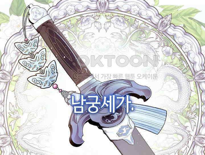 무림최강 남궁세가 막내딸입니다 0화 2