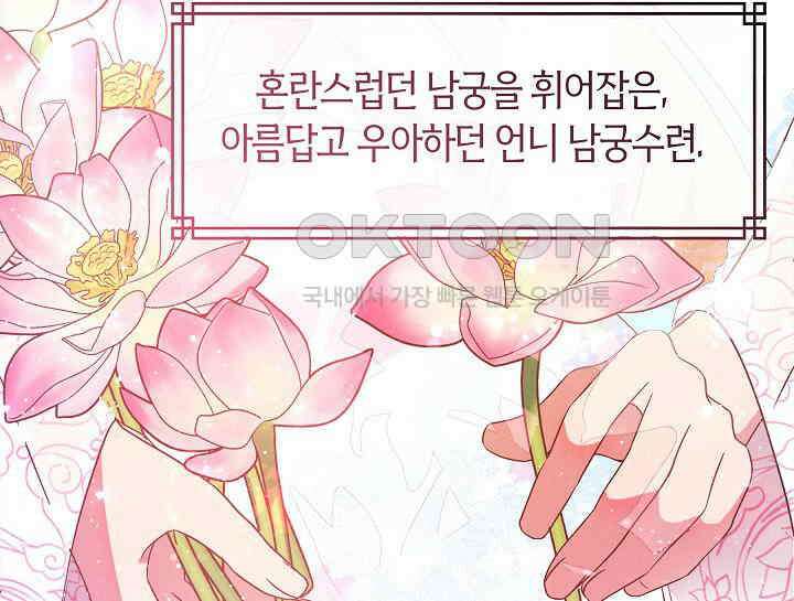 무림최강 남궁세가 막내딸입니다 0화 18