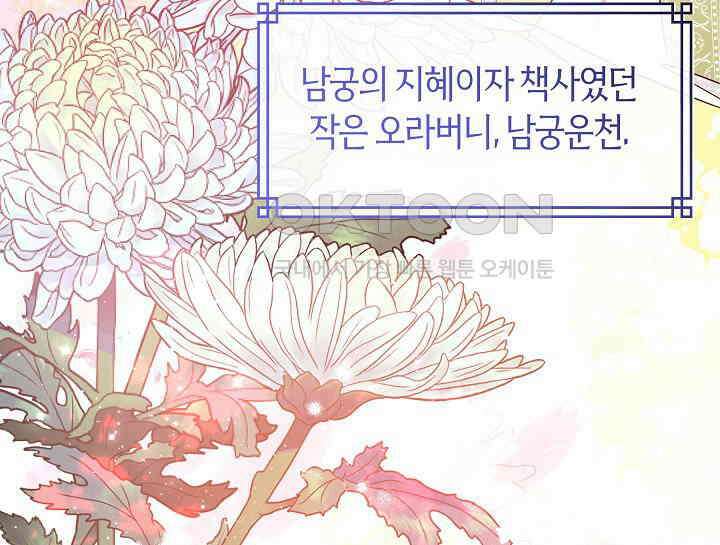 무림최강 남궁세가 막내딸입니다 0화 21