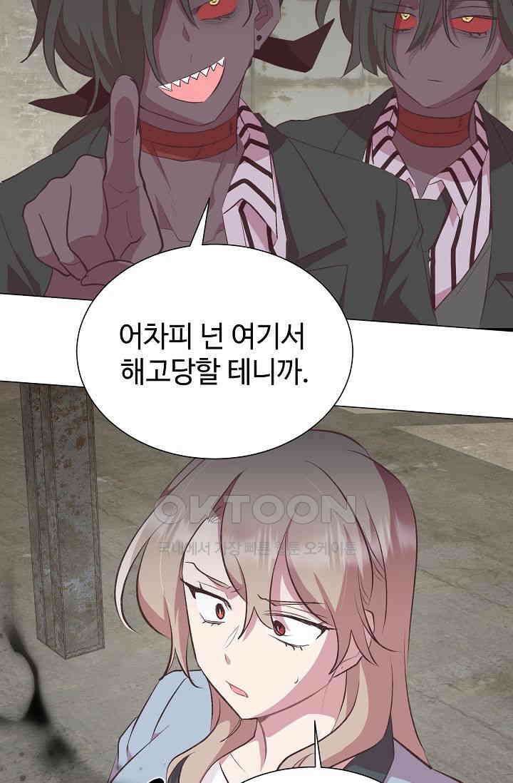 괴상오피스 19화 4