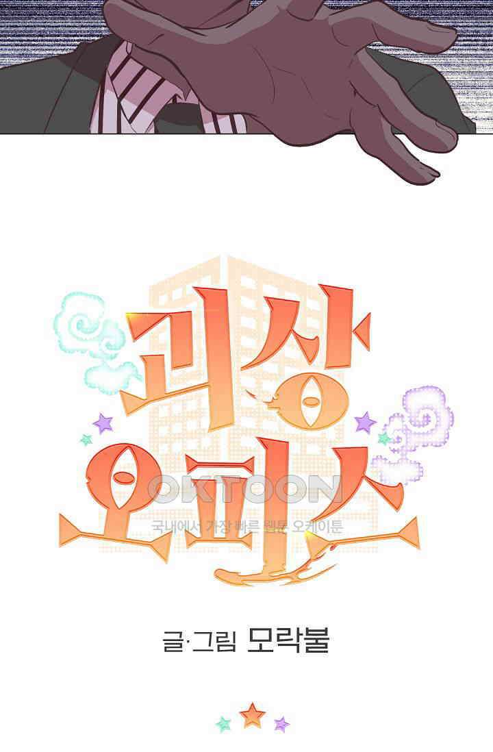 괴상오피스 19화 13