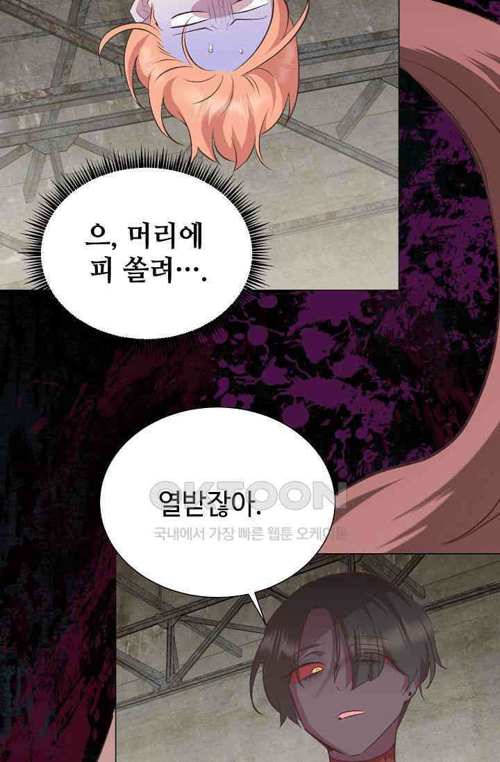 괴상오피스 19화 16