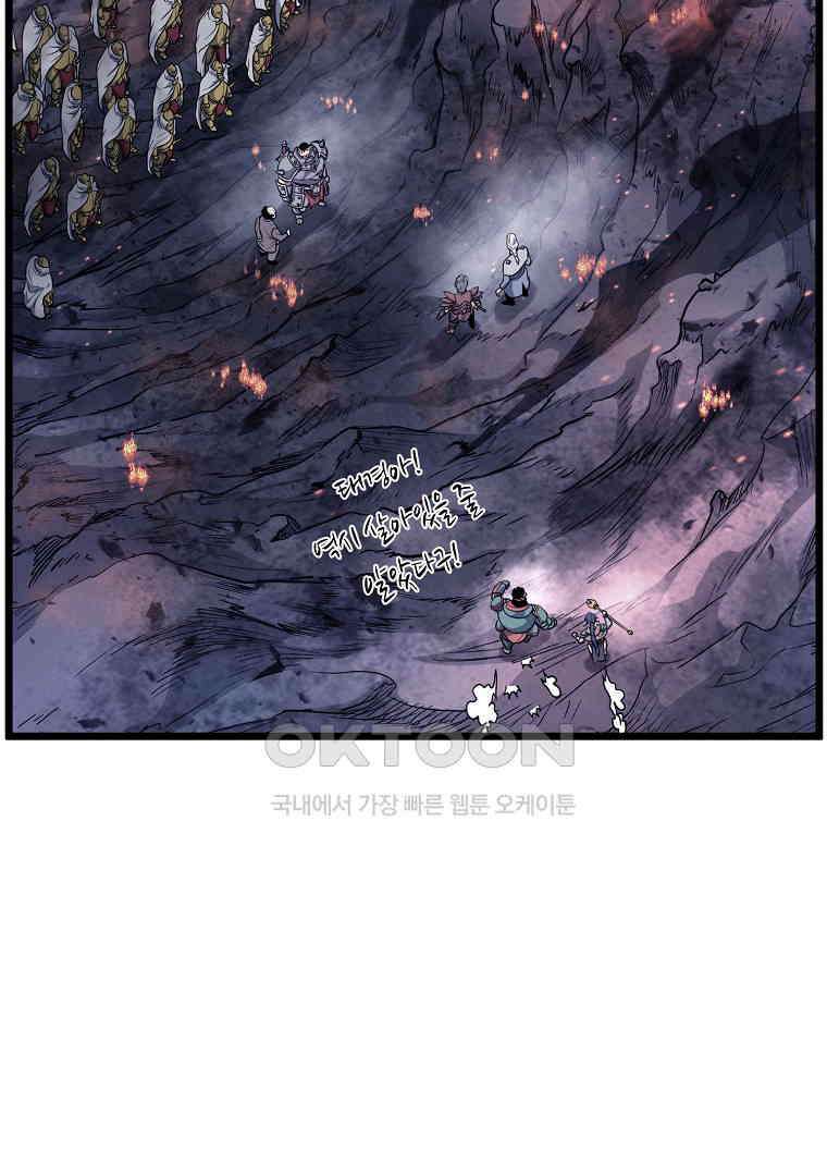 로그인 무림 202화 2