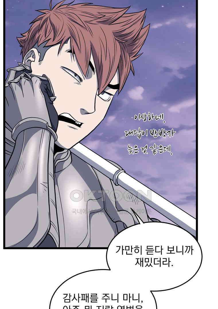로그인 무림 202화 10