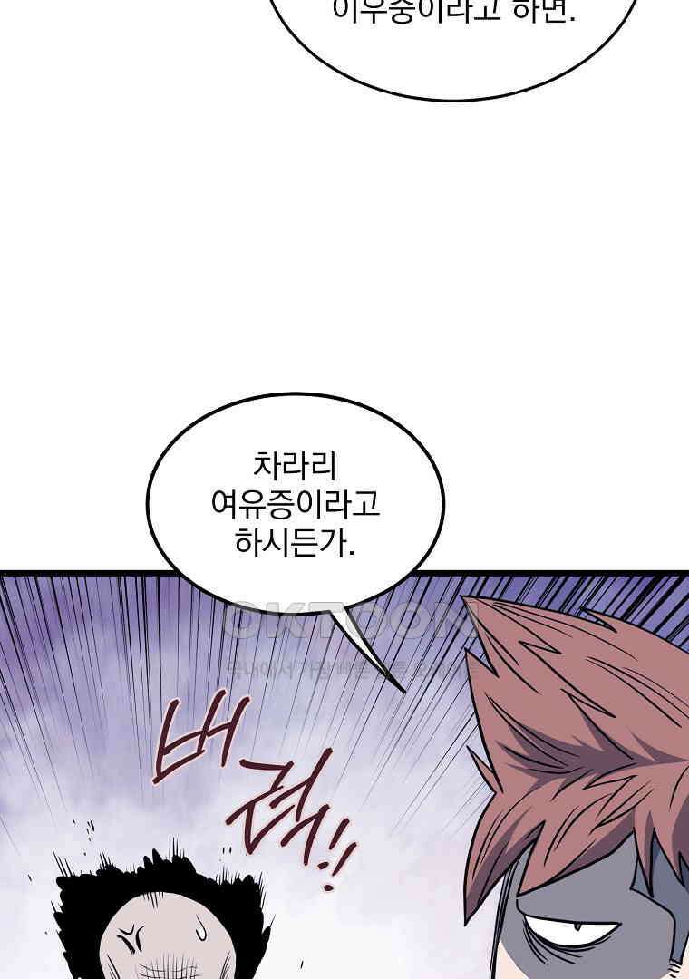 로그인 무림 202화 21