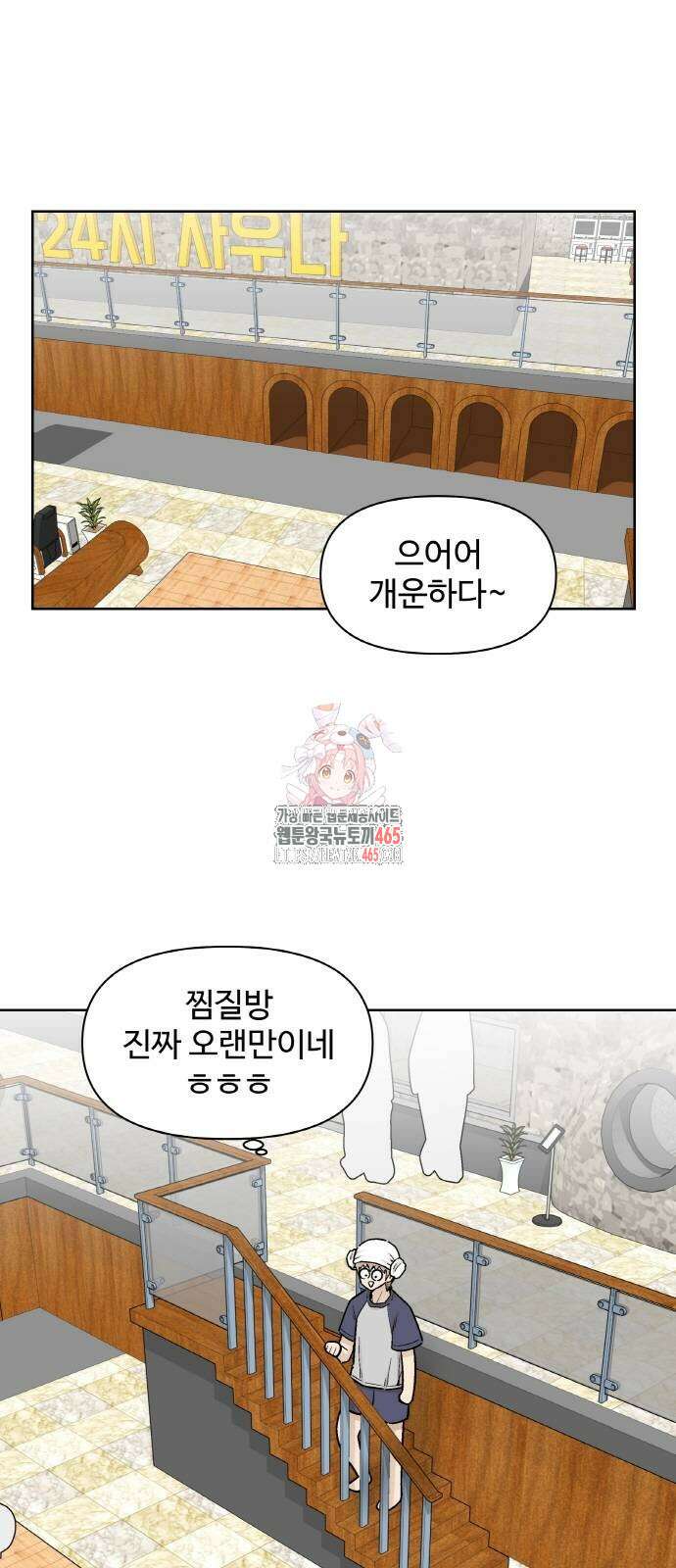 스쿨 오브 스트릿 39화 1