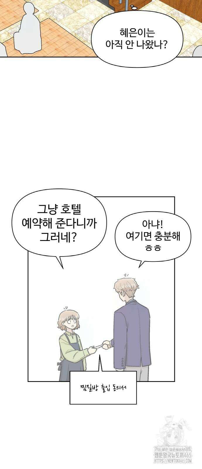 스쿨 오브 스트릿 39화 2