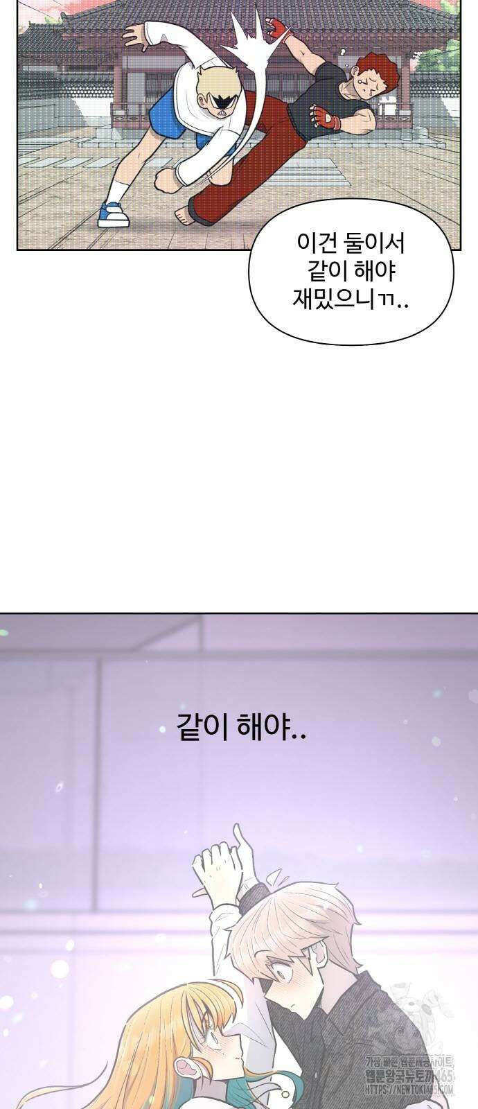스쿨 오브 스트릿 39화 6